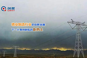 經(jīng)典案例丨創(chuàng)想激光焊縫跟蹤器應(yīng)用于通信塔行業(yè)完成自動(dòng)化焊接！