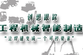 行業(yè)應用丨創(chuàng)想智控助力工程機械行業(yè)自動化、柔性化、智能化高速發(fā)展