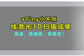 aTiny小不點丨創(chuàng)想智控激光位移傳感器實現(xiàn)3D掃描、解決制造難題！！