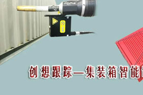 行業(yè)應(yīng)用丨創(chuàng)想跟蹤提升企業(yè)生產(chǎn)效率，推動和實現(xiàn)集裝箱企業(yè)內(nèi)部的生產(chǎn)制造升級