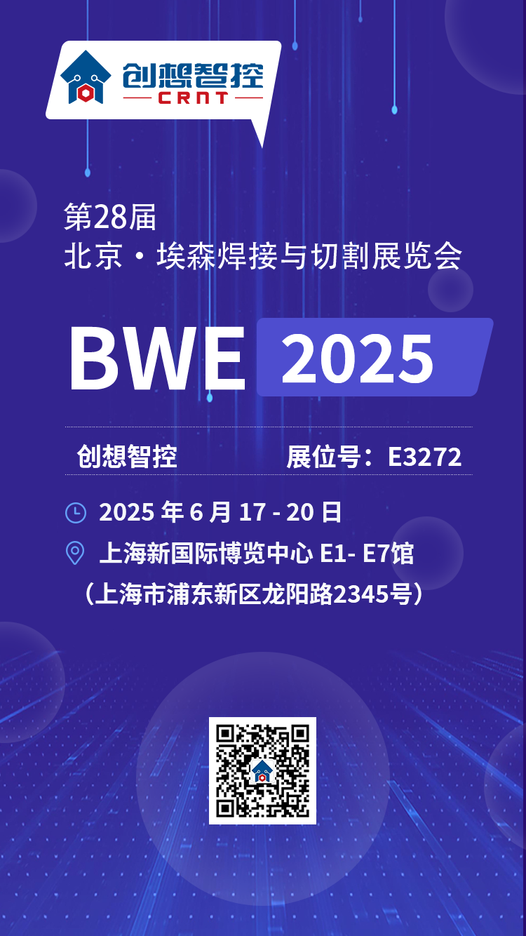 【展會預(yù)告】2025埃森焊接展倒計(jì)時！上海新國際博覽中心E3272，創(chuàng)想與您不見不散